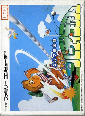 Golf Club - Birdy Rush (Japan) box cover front